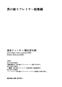 Page 81 of Otokonoko Sprayer Soushuuhen