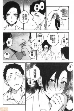 Page 65 of Muramata-san no Himitsu