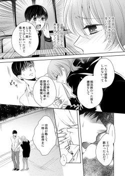 Page 100 of Osananajimi Doushi ja IrarenaiCh. 1-9