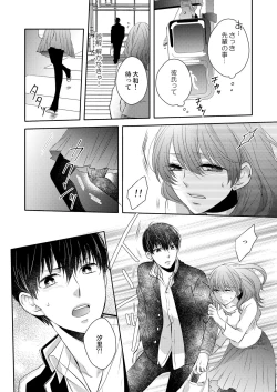 Page 10 of Osananajimi Doushi ja IrarenaiCh. 1-9