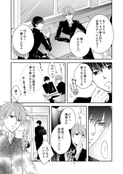 Page 112 of Osananajimi Doushi ja IrarenaiCh. 1-9