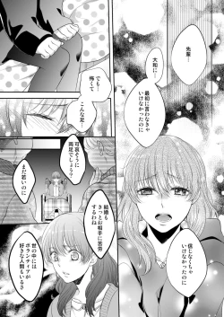 Page 123 of Osananajimi Doushi ja IrarenaiCh. 1-9