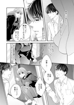 Page 131 of Osananajimi Doushi ja IrarenaiCh. 1-9