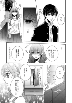 Page 13 of Osananajimi Doushi ja IrarenaiCh. 1-9