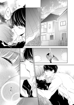 Page 145 of Osananajimi Doushi ja IrarenaiCh. 1-9