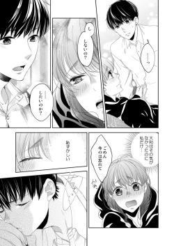 Page 147 of Osananajimi Doushi ja IrarenaiCh. 1-9