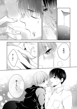 Page 153 of Osananajimi Doushi ja IrarenaiCh. 1-9
