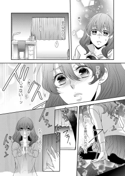 Page 16 of Osananajimi Doushi ja IrarenaiCh. 1-9