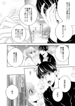 Page 211 of Osananajimi Doushi ja IrarenaiCh. 1-9