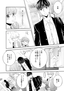 Page 217 of Osananajimi Doushi ja IrarenaiCh. 1-9