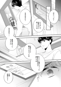 Page 231 of Osananajimi Doushi ja IrarenaiCh. 1-9