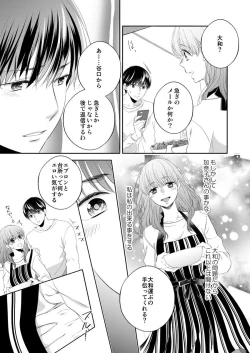 Page 232 of Osananajimi Doushi ja IrarenaiCh. 1-9