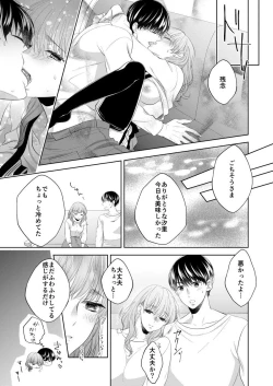 Page 236 of Osananajimi Doushi ja IrarenaiCh. 1-9