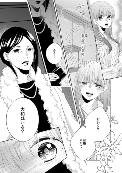 Page 249 of Osananajimi Doushi ja IrarenaiCh. 1-9