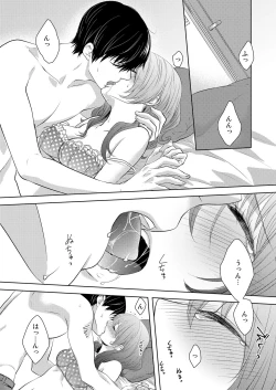 Page 33 of Osananajimi Doushi ja IrarenaiCh. 1-9