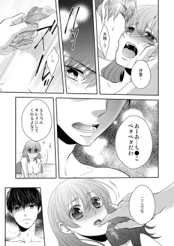 Page 46 of Osananajimi Doushi ja IrarenaiCh. 1-9