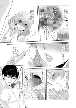 Page 47 of Osananajimi Doushi ja IrarenaiCh. 1-9