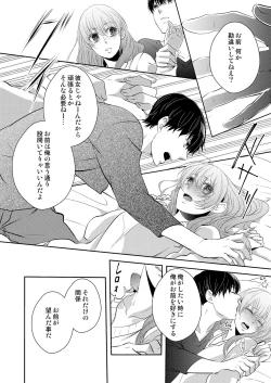 Page 52 of Osananajimi Doushi ja IrarenaiCh. 1-9