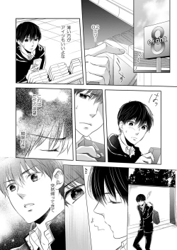 Page 65 of Osananajimi Doushi ja IrarenaiCh. 1-9