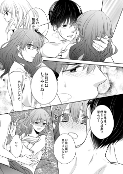 Page 82 of Osananajimi Doushi ja IrarenaiCh. 1-9