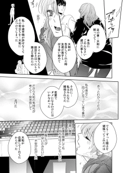 Page 99 of Osananajimi Doushi ja IrarenaiCh. 1-9