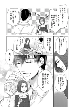 Page 105 of NaruseRisou no Kareshi wa Osananajimi deshita4