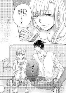 Page 13 of NaruseRisou no Kareshi wa Osananajimi deshita4