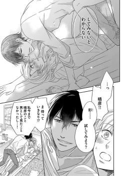 Page 15 of NaruseRisou no Kareshi wa Osananajimi deshita4