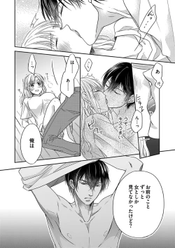 Page 16 of NaruseRisou no Kareshi wa Osananajimi deshita4