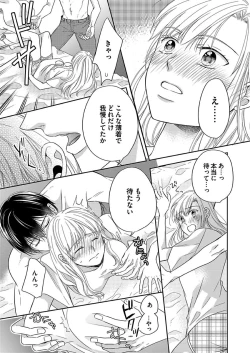 Page 17 of NaruseRisou no Kareshi wa Osananajimi deshita4