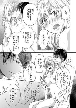 Page 21 of NaruseRisou no Kareshi wa Osananajimi deshita4