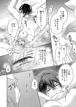 Page 24 of NaruseRisou no Kareshi wa Osananajimi deshita4