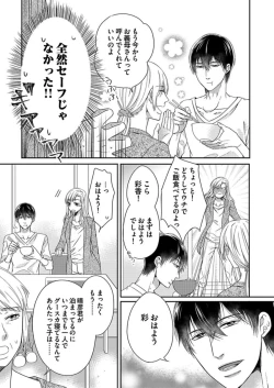 Page 31 of NaruseRisou no Kareshi wa Osananajimi deshita4