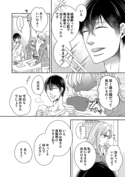 Page 32 of NaruseRisou no Kareshi wa Osananajimi deshita4