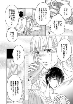 Page 4 of NaruseRisou no Kareshi wa Osananajimi deshita4