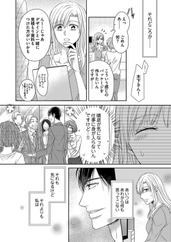 Page 60 of NaruseRisou no Kareshi wa Osananajimi deshita4