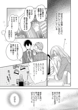 Page 61 of NaruseRisou no Kareshi wa Osananajimi deshita4