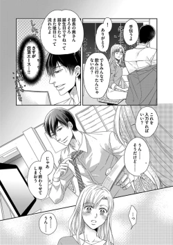 Page 64 of NaruseRisou no Kareshi wa Osananajimi deshita4