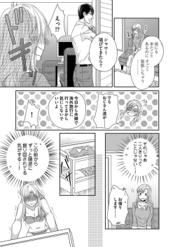 Page 69 of NaruseRisou no Kareshi wa Osananajimi deshita4