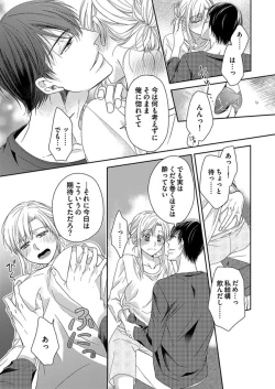 Page 77 of NaruseRisou no Kareshi wa Osananajimi deshita4