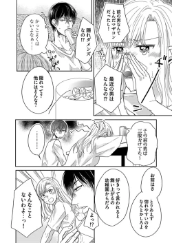 Page 8 of NaruseRisou no Kareshi wa Osananajimi deshita4