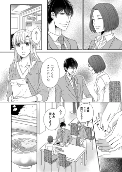 Page 94 of NaruseRisou no Kareshi wa Osananajimi deshita4