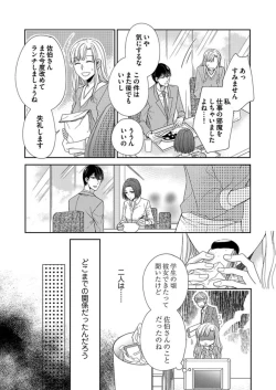 Page 98 of NaruseRisou no Kareshi wa Osananajimi deshita4