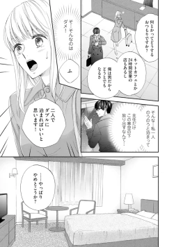 Page 11 of Choukyousama to Koneko3