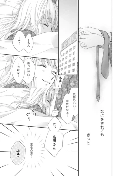 Page 23 of Choukyousama to Koneko3