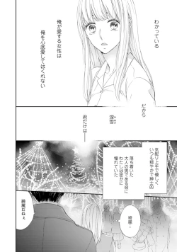 Page 4 of Choukyousama to Koneko3