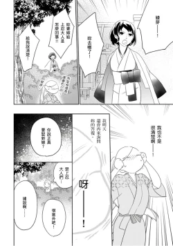 Page 35 of 忍ぶ恋ほど －好きすぎる旦那さまに溺愛されてます？ |  忍者關不住～最愛最愛的高富帥老公無可救藥地寵溺我－第1話