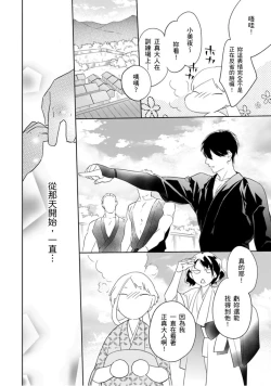 Page 9 of 忍ぶ恋ほど －好きすぎる旦那さまに溺愛されてます？ |  忍者關不住～最愛最愛的高富帥老公無可救藥地寵溺我－第1話