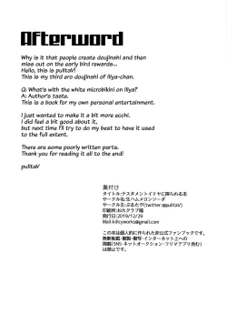 Page 13 of Illya Mama ni Amaetai! | I Want to Be Spoiled by Mama Illya!