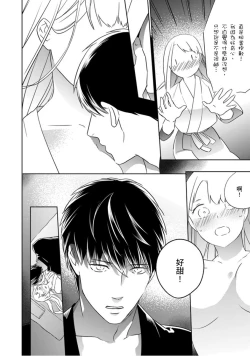 Page 21 of 忍ぶ恋ほど －好きすぎる旦那さまに溺愛されてます？ |  忍者關不住～最愛最愛的高富帥老公無可救藥地寵溺我－第2話